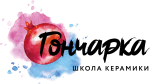 Гончарка